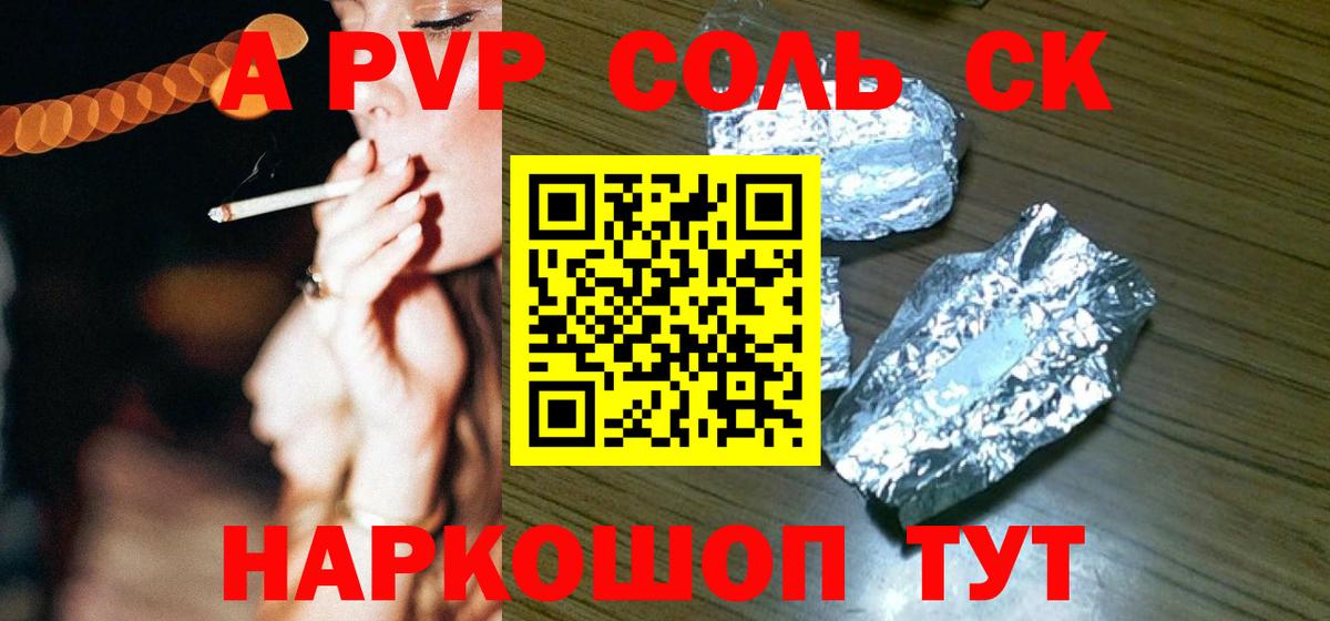 APVP кристаллы  Вход с VPN  A PVP кристаллы  Alpha PVP Соль  A-PVP  Минусинск 