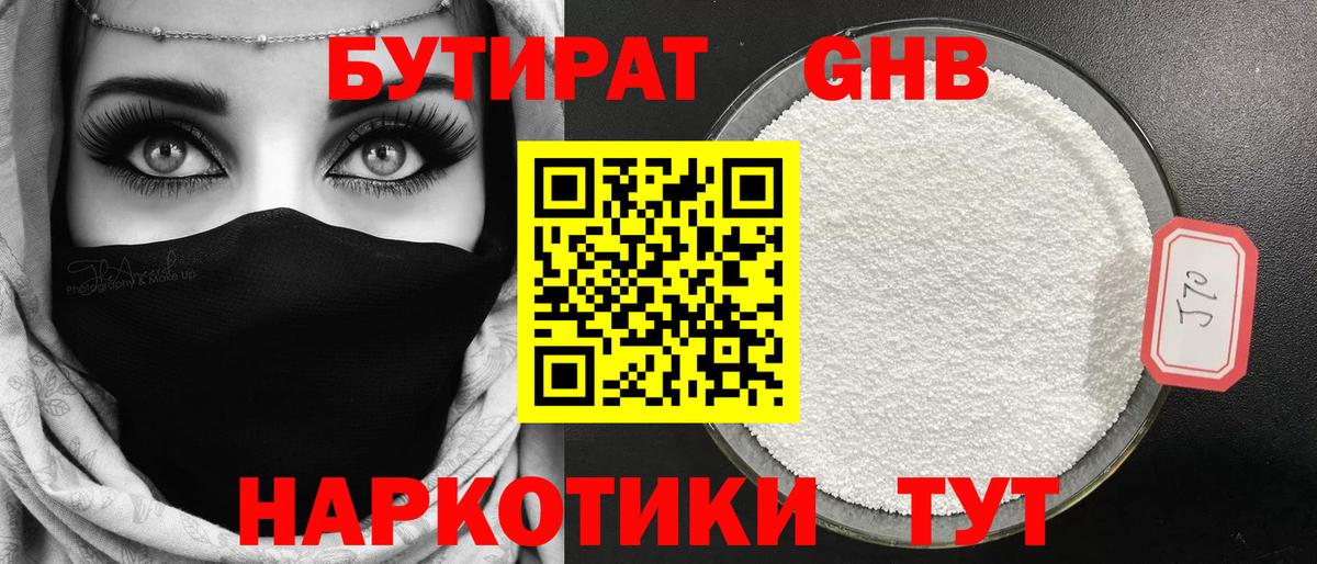 БУТИРАТ бутик Минусинск