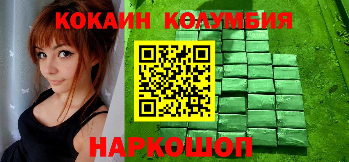 Минусинск  Кокаин Fish Scale  COCAIN 99%  Вход с VPN 