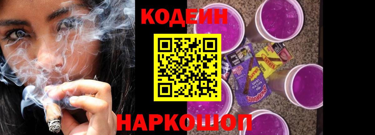 Кодеин напиток Lean (лин) Минусинск