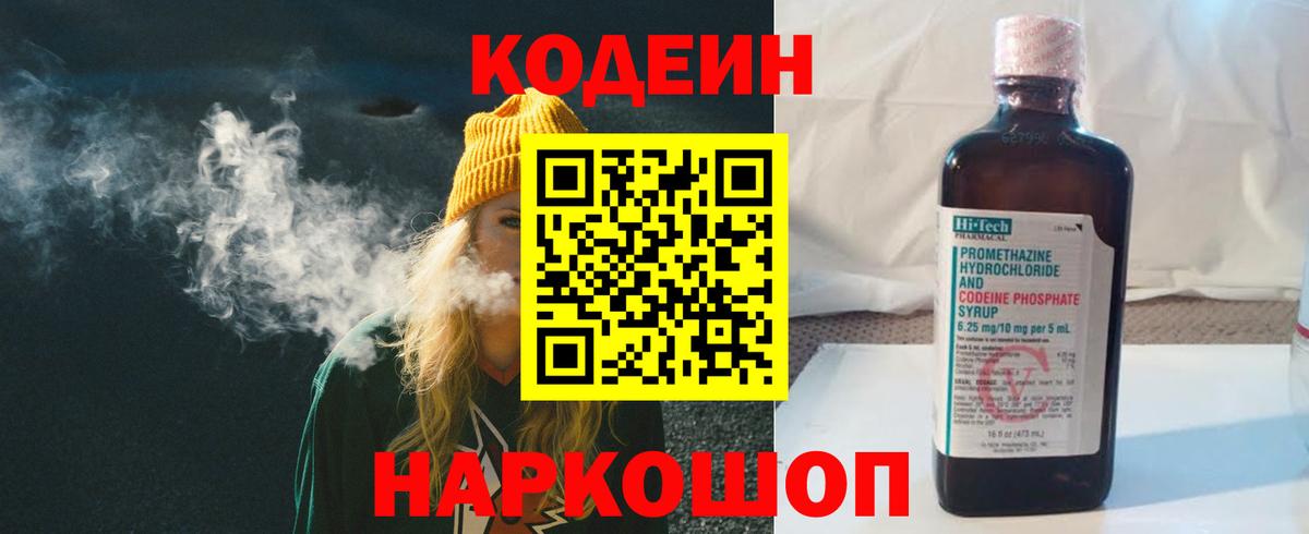 Codein напиток Lean (лин)  Вход с VPN  Codein напиток Lean (лин)  Минусинск 