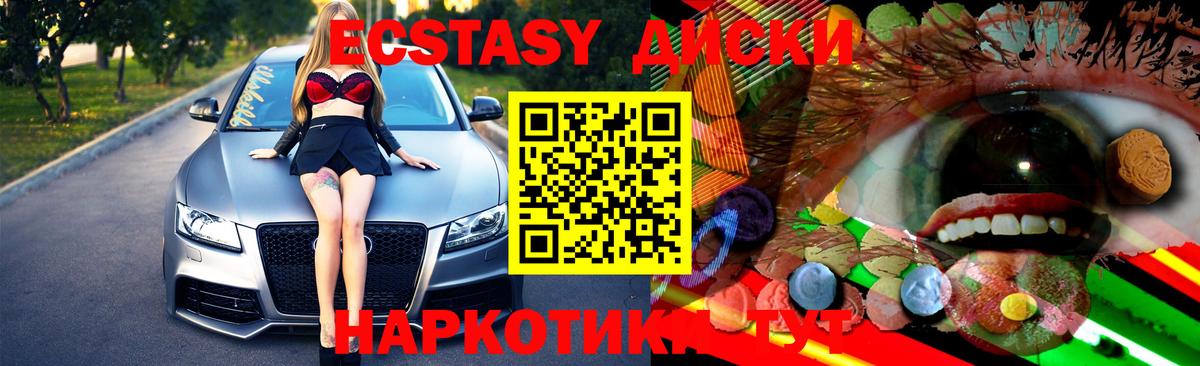 shop состав  ЭКСТАЗИ 280 MDMA  ЭКСТАЗИ  ЭКСТАЗИ 250 мг  Вход с VPN  Минусинск 