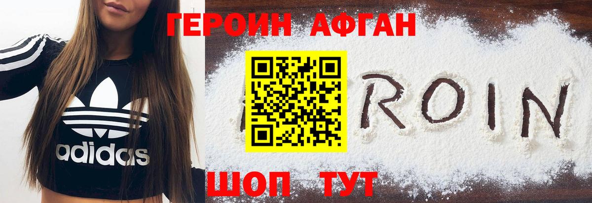 Героин VHQ Минусинск