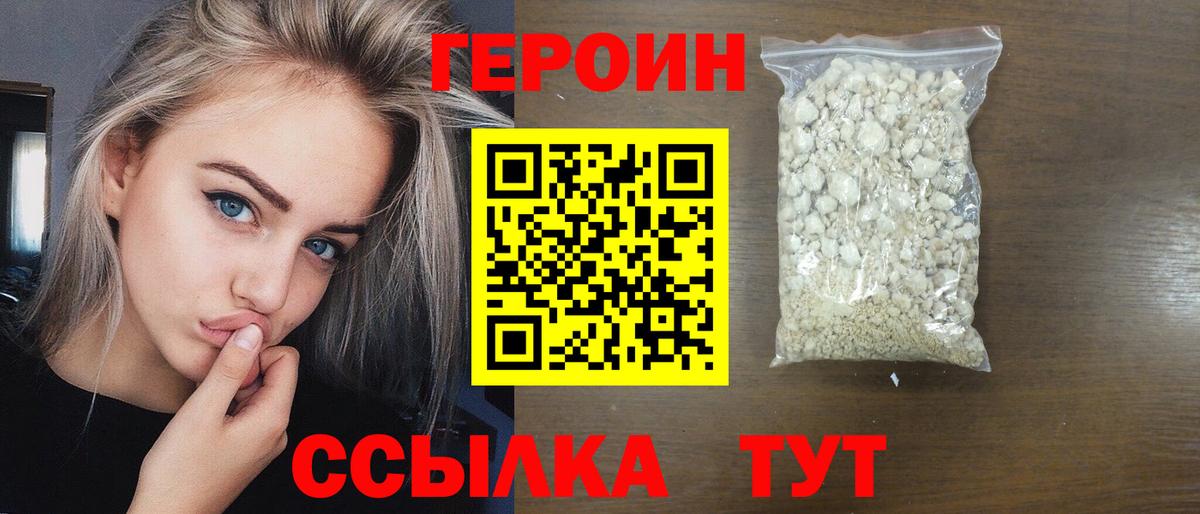 Минусинск  ГЕРОИН афганец  Вход с VPN 