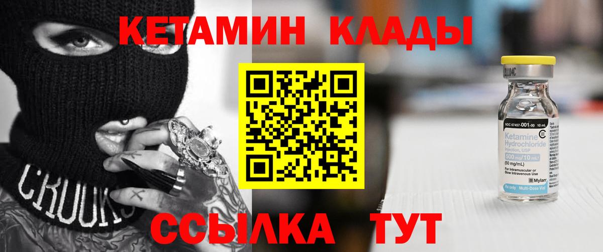 Кетамин ketamine  Кетамин ketamine  Минусинск  Вход с VPN 