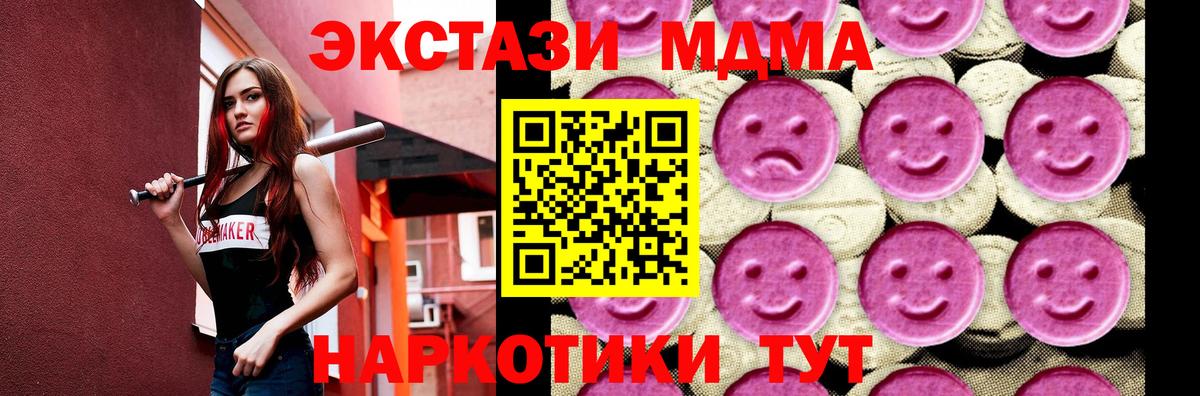 Минусинск  МДМА  MDMA кристаллы  Вход с VPN  MDMA молли 