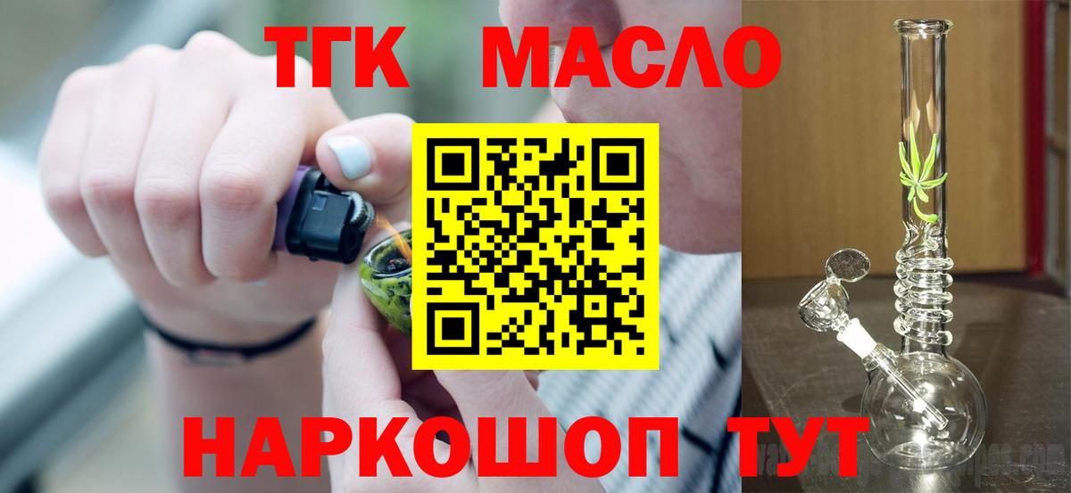 Минусинск  Дистиллят ТГК THC oil  Вход с VPN  хочу   Дистиллят ТГК жижа 